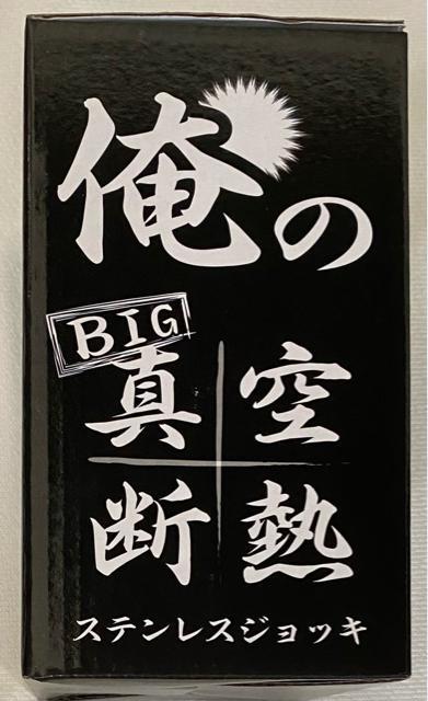 真空断熱 BIG ステンレスジョッキ < インテリア/ライフ 真空断熱 BIG ステンレスジョッキ < インテリア/ライフの