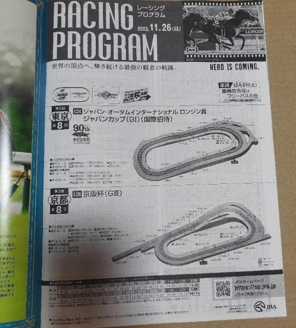 2023年ジャパンカップ 顕彰馬選定記念アーモンドアイ表紙レーシングプログラム < ホビー  2023年ジャパンカップ 顕彰馬選定記念アーモンドアイ表紙レーシングプログラム < ホビーの