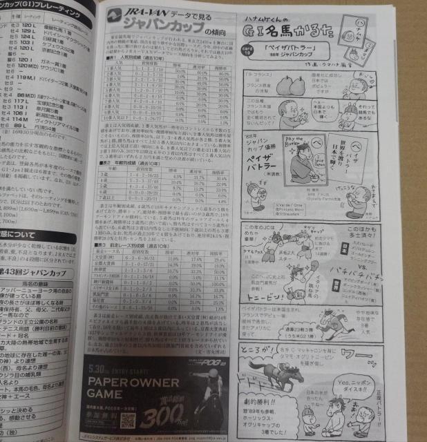 2023年ジャパンカップ 顕彰馬選定記念アーモンドアイ表紙レーシングプログラム < ホビー  2023年ジャパンカップ 顕彰馬選定記念アーモンドアイ表紙レーシングプログラム < ホビーの