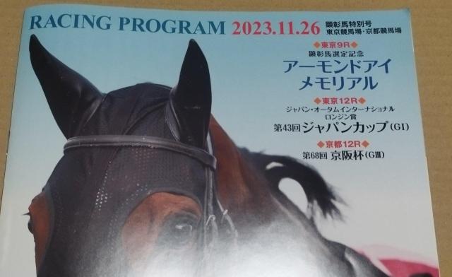 2023年ジャパンカップ 顕彰馬選定記念アーモンドアイ表紙レーシングプログラム < ホビー  2023年ジャパンカップ 顕彰馬選定記念アーモンドアイ表紙レーシングプログラム < ホビーの