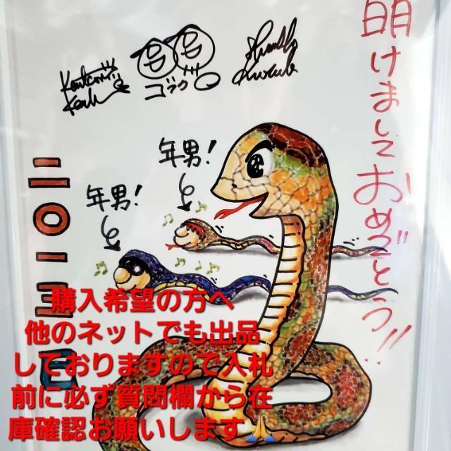 ★コブクロ★2013年(干支:巳)イラスト!額!★ < タレントグッズ ★コブクロ★2013年(干支:巳)イラスト!額!★ < タレントグッズの