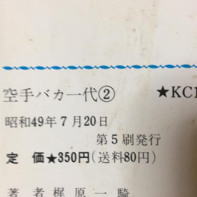 空手バカ一代2 < 本/雑誌 空手バカ一代2 < 本/雑誌の