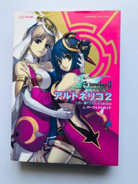 アルトネリコ2 世界に響く少女たちの創造詩 パーフェクトガイド PS2 攻略本 Ar tonelico Perfect Guide < ゲーム本体/ソフト アルトネリコ2 世界に響く少女たちの創造詩 パーフェクトガイド PS2 攻略本 Ar tonelico Perfect Guide < ゲーム本体/ソフトの