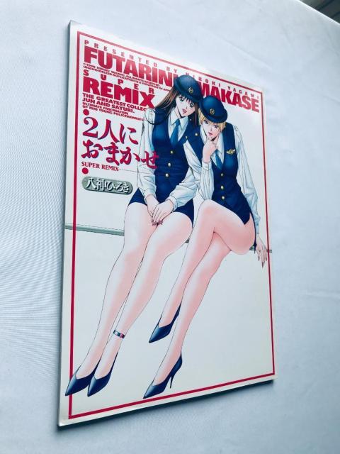 Qlɂ܂ SUPER REMIX _Ђ낫 |X^[ FUTARINI OMAKASE Hiroki Yagami  Aj/R~bN/LN^[ 