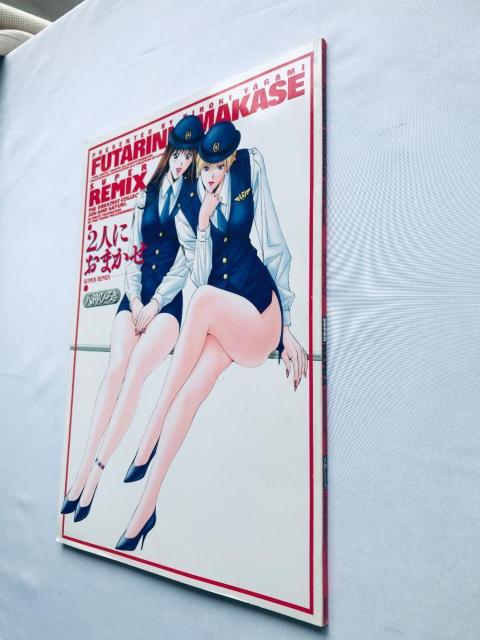 Qlɂ܂ SUPER REMIX _Ђ낫 |X^[ FUTARINI OMAKASE Hiroki Yagami  Aj/R~bN/LN^[ 