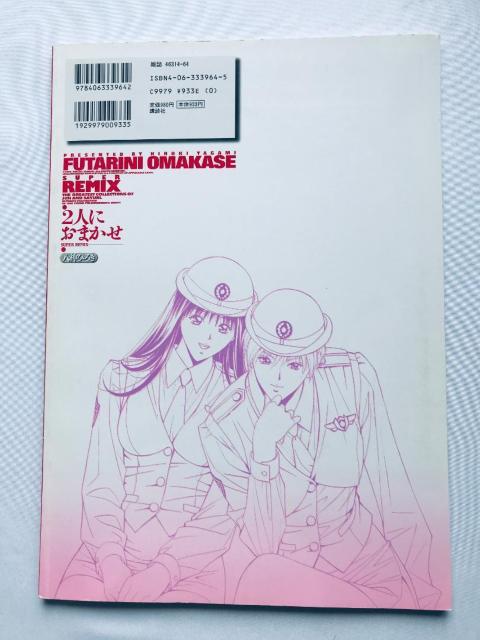 Qlɂ܂ SUPER REMIX _Ђ낫 |X^[ FUTARINI OMAKASE Hiroki Yagami  Aj/R~bN/LN^[ 