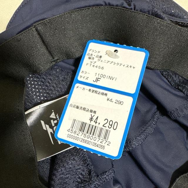 新品 ジュニアサッカーキャップ 接触冷感 フィンタFinta ネイビー < レジャー/スポーツ 新品 ジュニアサッカーキャップ 接触冷感 フィンタFinta ネイビー < レジャー/スポーツの