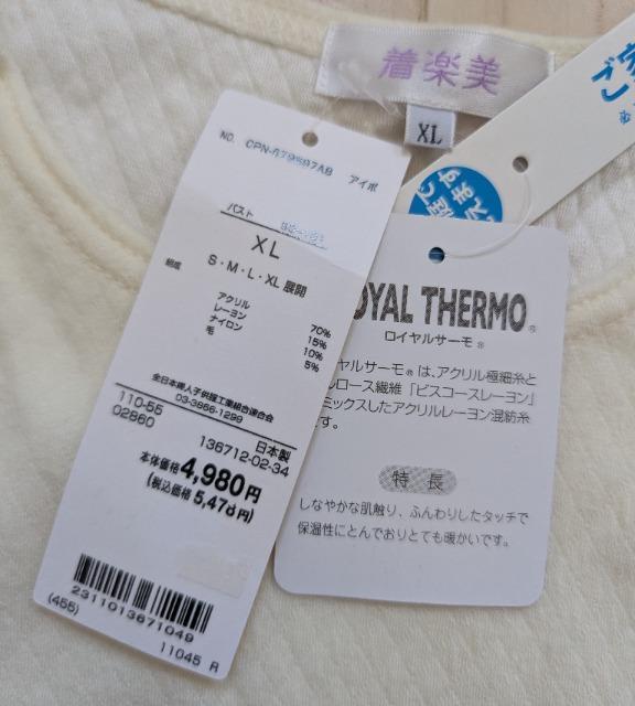 LL★着楽美★ロイヤルサーモ★保湿発熱インナー★新品★送料無料 < 女性ファッション LL★着楽美★ロイヤルサーモ★保湿発熱インナー★新品★送料無料 < 女性ファッションの