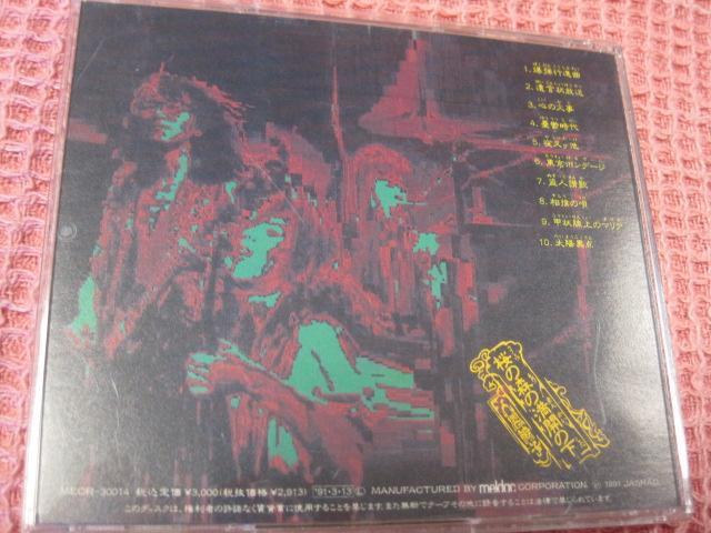 ��CD �W���p���^�@�l�Ԉ֎q�w���̐X�̖��J�̉��x1990�N�@�p�Ձ@�����h�b�N�@���A �� �^�����g�O�b�Y�� 