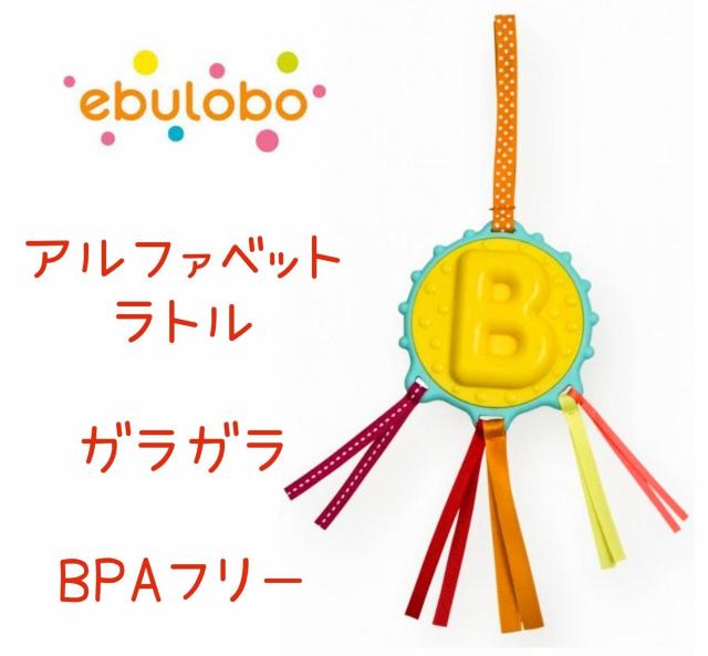 ラトル★ガラガラ★知育玩具★エブロボ★可愛い★赤ちゃん★ベビー★歯固め★出産祝い★ebulobo★Bタイプ★新品未使用★送料無料 < おもちゃ ラトル★ガラガラ★知育玩具★エブロボ★可愛い★赤ちゃん★ベビー★歯固め★出産祝い★ebulobo★Bタイプ★新品未使用★送料無料 < おもちゃの