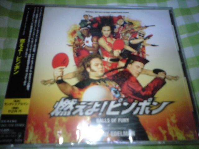 新品未開封「燃えよ!ピンポン」 サウンドトラック  < CD/DVD/ビデオ  新品未開封「燃えよ!ピンポン」 サウンドトラック   < CD/DVD/ビデオの