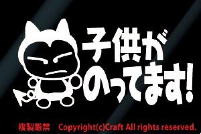 子供がのってます!/チャイルドインカーステッカー(fk白 < 自動車/バイク 子供がのってます!/チャイルドインカーステッカー(fk白 < 自動車/バイク