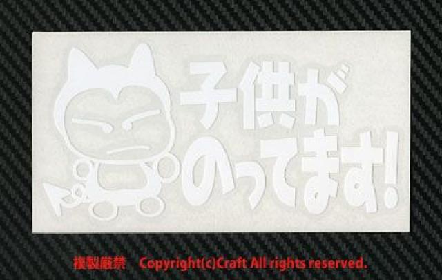 子供がのってます!/チャイルドインカーステッカー(fk白 < 自動車/バイク 子供がのってます!/チャイルドインカーステッカー(fk白 < 自動車/バイク