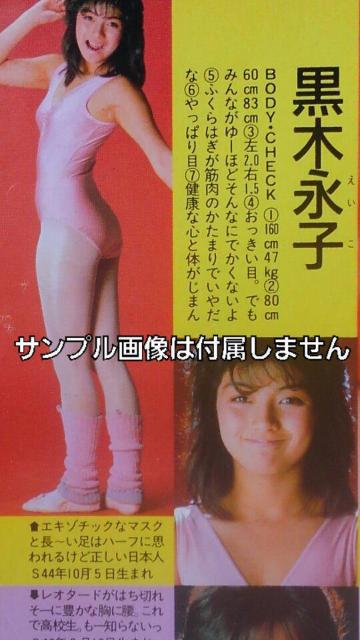 ☆幻の黒木永子☆月刊ドンドン☆週間実話テレカ ☆新品未使用 < タレントグッズ ☆幻の黒木永子☆月刊ドンドン☆週間実話テレカ ☆新品未使用 < タレントグッズの