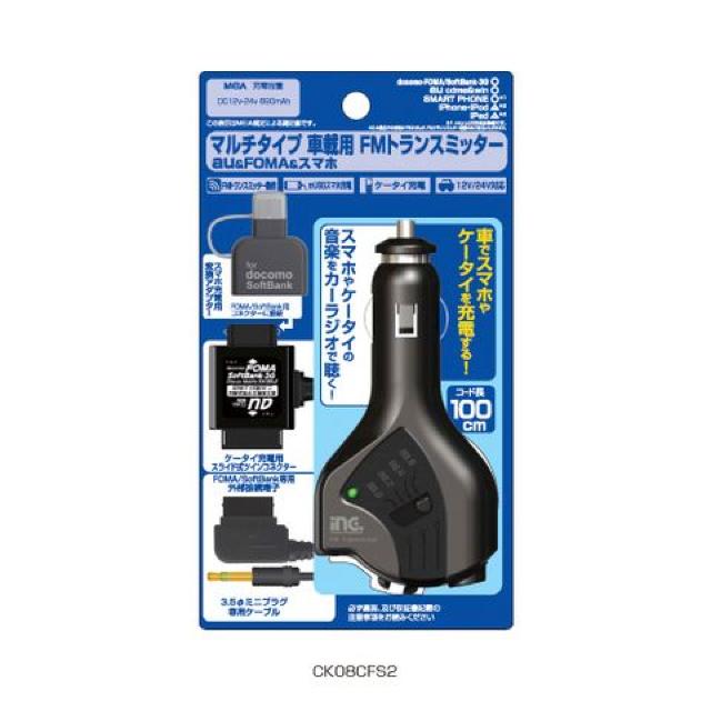 ☆CK08CFS2 「マルチタイプ車載用FMトランスミッター」 < 家電/AV  ☆CK08CFS2 「マルチタイプ車載用FMトランスミッター」  < 家電/AVの