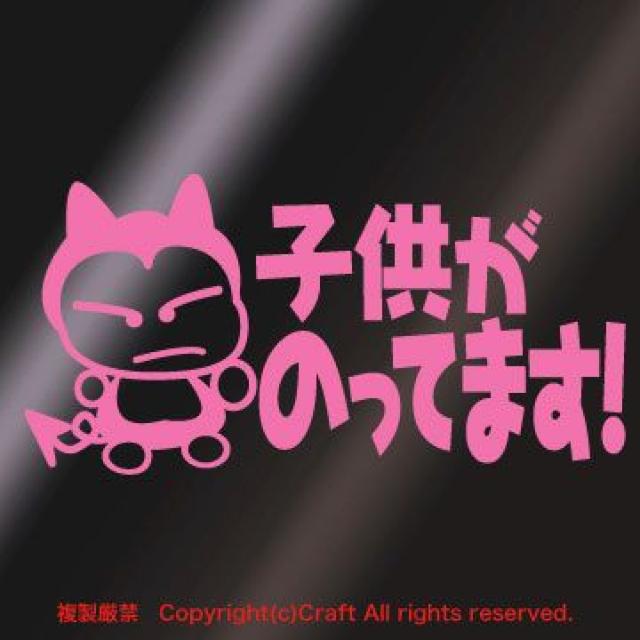 子供がのってます!/ステッカー(fkライトピンク)チャイルド < 自動車/バイク 子供がのってます!/ステッカー(fkライトピンク)チャイルド < 自動車/バイク