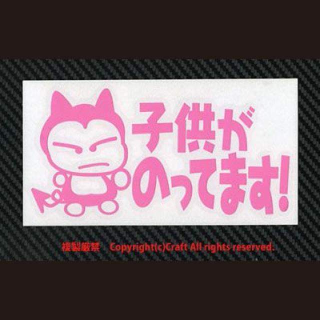 子供がのってます!/ステッカー(fkライトピンク)チャイルド < 自動車/バイク 子供がのってます!/ステッカー(fkライトピンク)チャイルド < 自動車/バイク