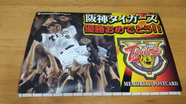 レア★阪神タイガース2005年優勝記念ポストカード14枚入り < レジャー/スポーツ レア★阪神タイガース2005年優勝記念ポストカード14枚入り < レジャー/スポーツの