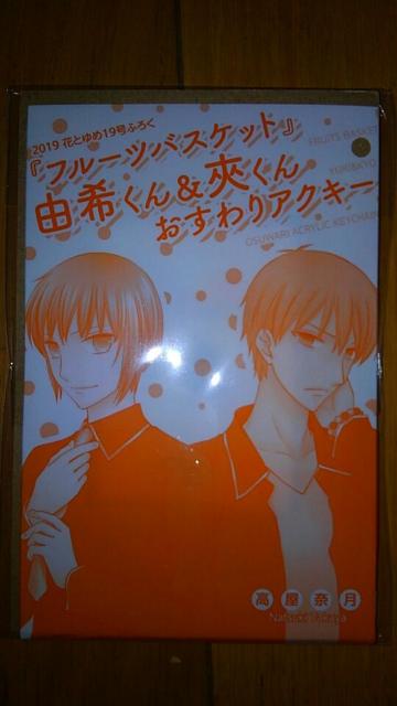 フルーツバスケット 由希くん&夾くん おすわりアクキー < アニメ/コミック/キャラクター  フルーツバスケット 由希くん&夾くん おすわりアクキー  < アニメ/コミック/キャラクターの