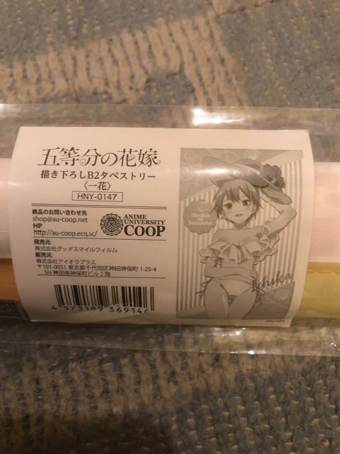 超レア!☆五等分の花嫁/中野一花☆描き下ろしタペストリー水着☆ < アニメ/コミック/キャラクター  超レア!☆五等分の花嫁/中野一花☆描き下ろしタペストリー水着☆ < アニメ/コミック/キャラクターの