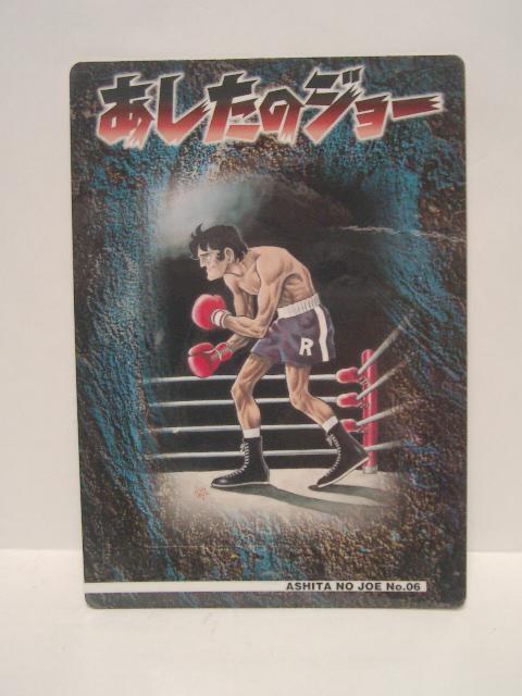 ◎未使用★あしたのジョー<力石徹グラフィックスカード>&<ハンターハンターカード> < アニメ/コミック/キャラクター  ◎未使用★あしたのジョー<力石徹グラフィックスカード>&<ハンターハンターカード> < アニメ/コミック/キャラクターの