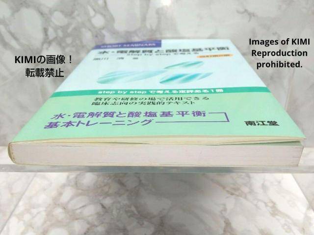 水・電解質と酸塩基平衡 Short seminars 単行本 黒川 清 南江堂; 改訂第2版 Step by stepで考える < 本/雑誌  水・電解質と酸塩基平衡 Short seminars 単行本 黒川 清 南江堂; 改訂第2版 Step by stepで考える < 本/雑誌の