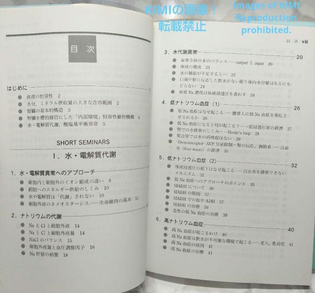 水・電解質と酸塩基平衡 Short seminars 単行本 黒川 清 南江堂; 改訂第2版 Step by stepで考える < 本/雑誌  水・電解質と酸塩基平衡 Short seminars 単行本 黒川 清 南江堂; 改訂第2版 Step by stepで考える < 本/雑誌の