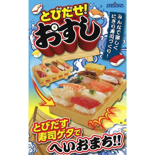 曙産業 とびだせおすし 日本製 寿司下駄 型 握り寿司メーカー 一度に10貫 飛び出す 簡単 パーティーグッズ 調理器具 < インテリア/ライフ  曙産業 とびだせおすし 日本製 寿司下駄 型 握り寿司メーカー 一度に10貫 飛び出す 簡単 パーティーグッズ 調理器具 < インテリア/ライフの