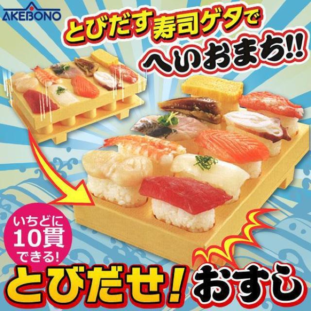 曙産業 とびだせおすし 日本製 寿司下駄 型 握り寿司メーカー 一度に10貫 飛び出す 簡単 パーティーグッズ 調理器具 < インテリア/ライフ  曙産業 とびだせおすし 日本製 寿司下駄 型 握り寿司メーカー 一度に10貫 飛び出す 簡単 パーティーグッズ 調理器具 < インテリア/ライフの