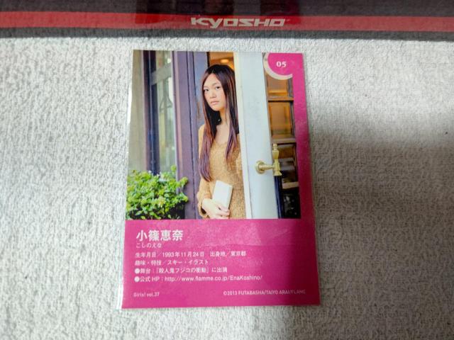 トレカ '13 girls #37 小篠恵奈 < タレントグッズ トレカ '13 girls #37 小篠恵奈 < タレントグッズの