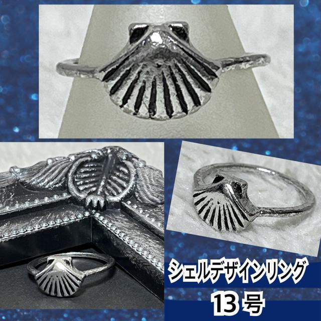 【新品/13号】シェルデザインリング < 女性アクセサリー/時計  【新品/13号】シェルデザインリング  < 女性アクセサリー/時計の