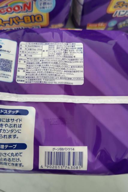 グーン スーパービッグ パンツ 8袋 < キッズ/ベビー  グーン スーパービッグ パンツ 8袋 < キッズ/ベビーの