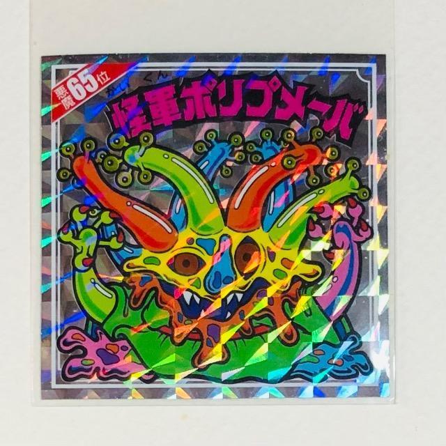 ビックリマン 悪魔だらけ 悪魔65位 怪軍ポリプメーバ < ホビー ビックリマン 悪魔だらけ 悪魔65位 怪軍ポリプメーバ < ホビーの