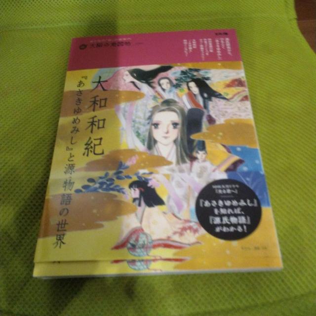 大和和紀『あさきゆめみし』と源氏物語の世界 40;40 < 本/雑誌  大和和紀『あさきゆめみし』と源氏物語の世界 40;40  < 本/雑誌の