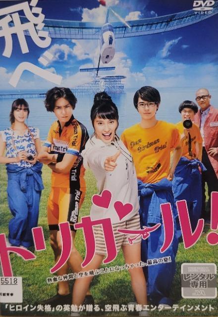 中古DVD トリガール! < CD/DVD/ビデオ  中古DVD トリガール!  < CD/DVD/ビデオの