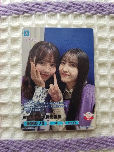 乃木坂46 ビルディバイド 佐藤璃果 & 久保史緒里 R+ < タレントグッズ  乃木坂46 ビルディバイド 佐藤璃果 & 久保史緒里 R+  < タレントグッズの