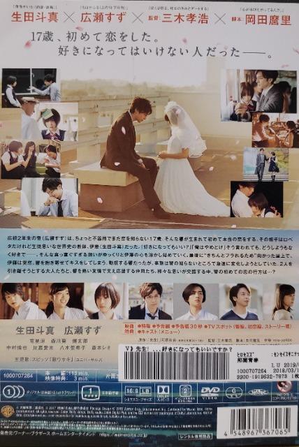 中古DVD 先生! ,,,好きになってもいいですか? < CD/DVD/ビデオ  中古DVD 先生! ,,,好きになってもいいですか? < CD/DVD/ビデオの