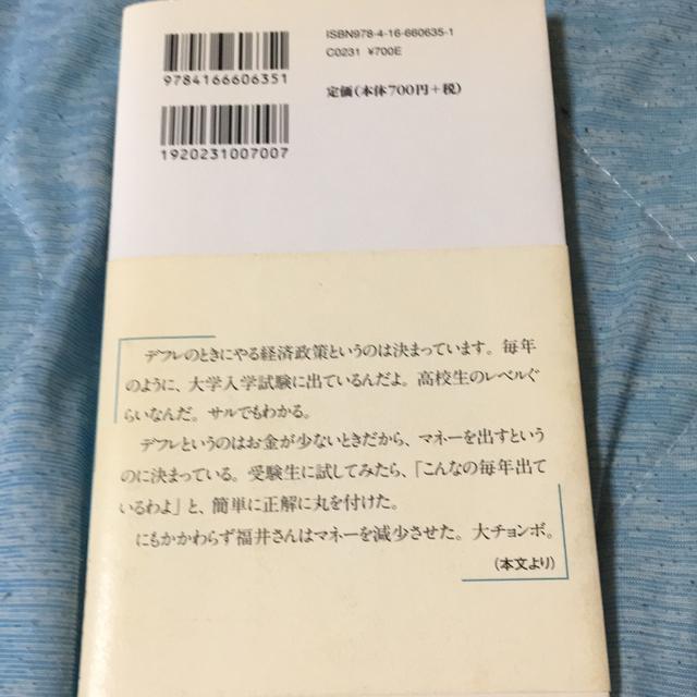霞ヶ関埋蔵金男が明かす「お国の経済」高橋洋一 < 本/雑誌 霞ヶ関埋蔵金男が明かす「お国の経済」高橋洋一 < 本/雑誌の