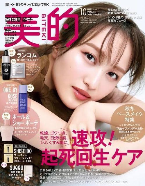 美的 2024年 10月号 百田夏菜子 ポイント消化 < 本/雑誌  美的 2024年 10月号 百田夏菜子 ポイント消化  < 本/雑誌の