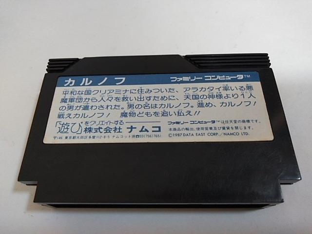 FC/【8本迄送料180円!!】カルノフ≪匿名らくらく定額便≫【ソフトのみ】★メンテ済み★↓ご落札価格↓ < ゲーム本体/ソフト  FC/【8本迄送料180円!!】カルノフ≪匿名らくらく定額便≫【ソフトのみ】★メンテ済み★↓ご落札価格↓ < ゲーム本体/ソフトの
