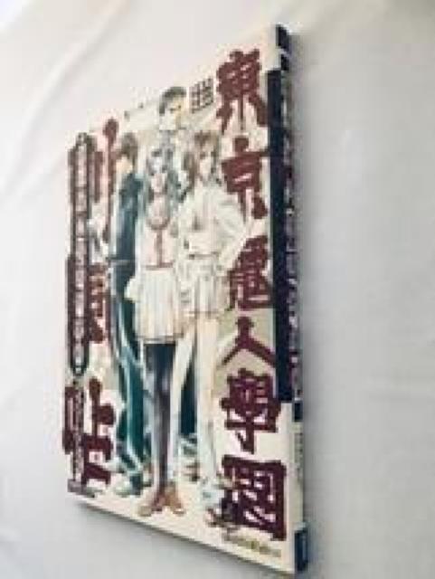 東京魔神学園剣風帖 コンプリートワークス PS1 攻略本 ガイド Complete Works Strategy Guide < ゲーム本体/ソフト 東京魔神学園剣風帖 コンプリートワークス PS1 攻略本 ガイド Complete Works Strategy Guide < ゲーム本体/ソフトの