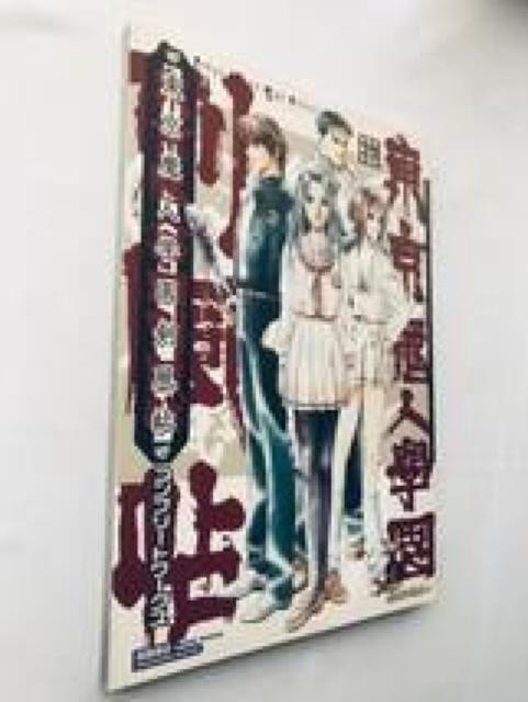 東京魔神学園剣風帖 コンプリートワークス PS1 攻略本 ガイド Complete Works Strategy Guide < ゲーム本体/ソフト 東京魔神学園剣風帖 コンプリートワークス PS1 攻略本 ガイド Complete Works Strategy Guide < ゲーム本体/ソフトの