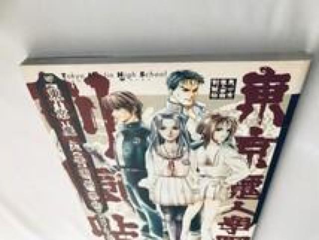 東京魔神学園剣風帖 コンプリートワークス PS1 攻略本 ガイド Complete Works Strategy Guide < ゲーム本体/ソフト 東京魔神学園剣風帖 コンプリートワークス PS1 攻略本 ガイド Complete Works Strategy Guide < ゲーム本体/ソフトの