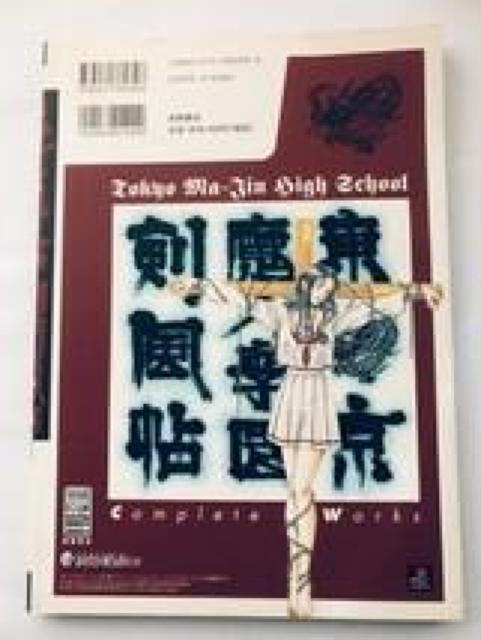 東京魔神学園剣風帖 コンプリートワークス PS1 攻略本 ガイド Complete Works Strategy Guide < ゲーム本体/ソフト 東京魔神学園剣風帖 コンプリートワークス PS1 攻略本 ガイド Complete Works Strategy Guide < ゲーム本体/ソフトの