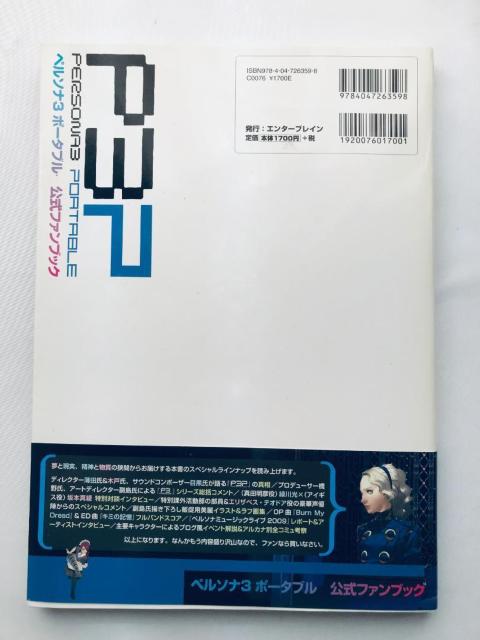 ペルソナ3 ポータブル 公式ファンブック 攻略本 ガイド ポスター Persona Portable Fan Book Guide < ゲーム本体/ソフト ペルソナ3 ポータブル 公式ファンブック 攻略本 ガイド ポスター Persona Portable Fan Book Guide < ゲーム本体/ソフトの