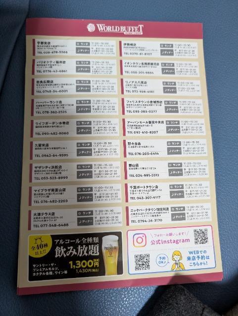 ワールドビュッフェ\50割引券 < チケット/金券  ワールドビュッフェ\50割引券 < チケット/金券の