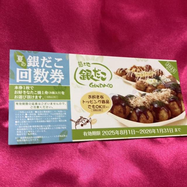 �z�n�₾�� �񐔌� 1�M�������i8����j2025�N8���`2026�N1���܂ŗL���@  �� �`�P�b�g/������ 