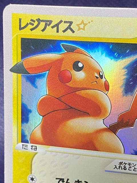 【超希少/エラーカード】レジアイス☆(名前)×ピカチュウ(絵) スター 001/002 【当時物】ポケカ ピカチュウ 1st < トレーディングカード 【超希少/エラーカード】レジアイス☆(名前)×ピカチュウ(絵) スター 001/002 【当時物】ポケカ ピカチュウ 1st < トレーディングカードの