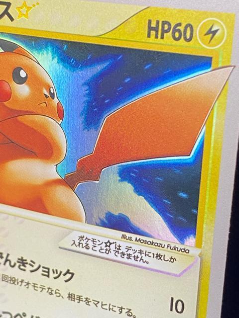 【超希少/エラーカード】レジアイス☆(名前)×ピカチュウ(絵) スター 001/002 【当時物】ポケカ ピカチュウ 1st < トレーディングカード 【超希少/エラーカード】レジアイス☆(名前)×ピカチュウ(絵) スター 001/002 【当時物】ポケカ ピカチュウ 1st < トレーディングカードの