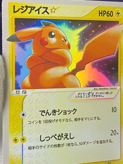 【超希少/エラーカード】レジアイス☆(名前)×ピカチュウ(絵) スター 001/002 【当時物】ポケカ ピカチュウ 1st < トレーディングカード 【超希少/エラーカード】レジアイス☆(名前)×ピカチュウ(絵) スター 001/002 【当時物】ポケカ ピカチュウ 1st < トレーディングカードの